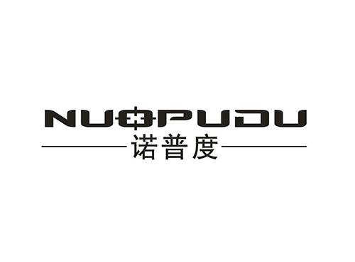 诺普度