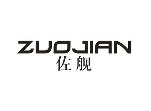 佐舰