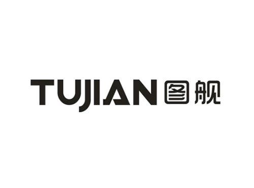 图舰