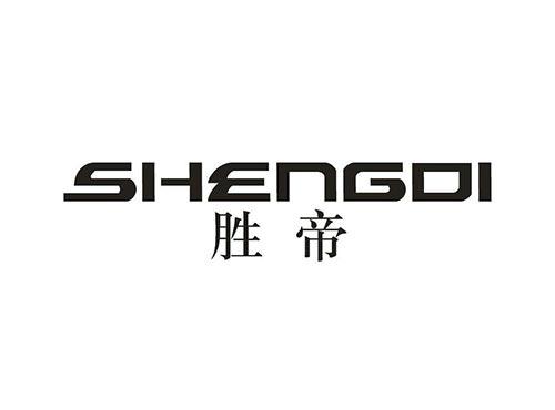 胜帝