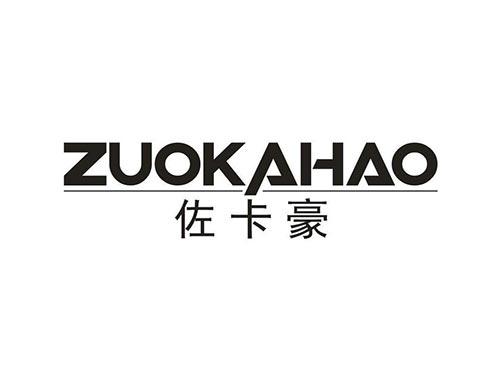 佐卡豪