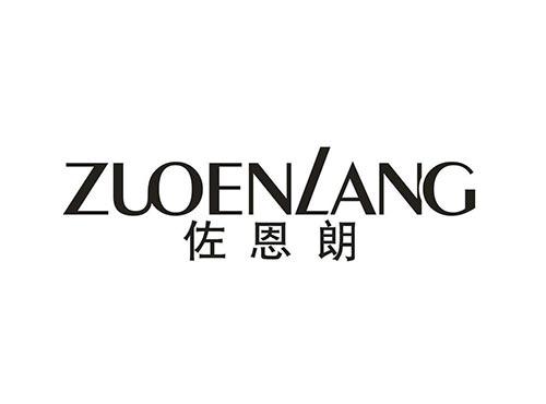 佐恩朗