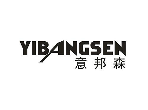 意邦森