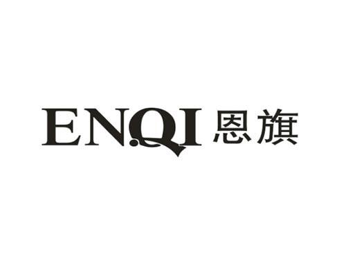 恩旗