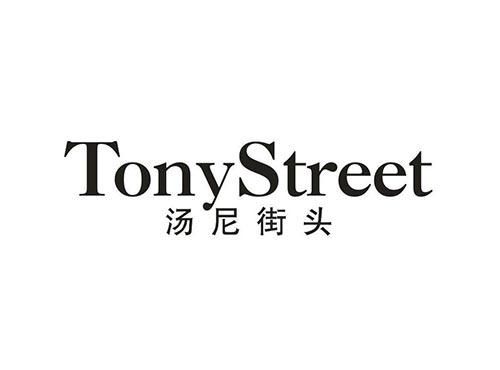 汤尼街头