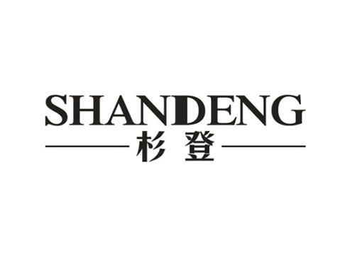 杉登
