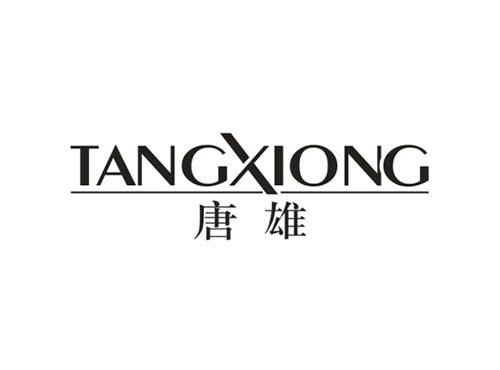 唐雄