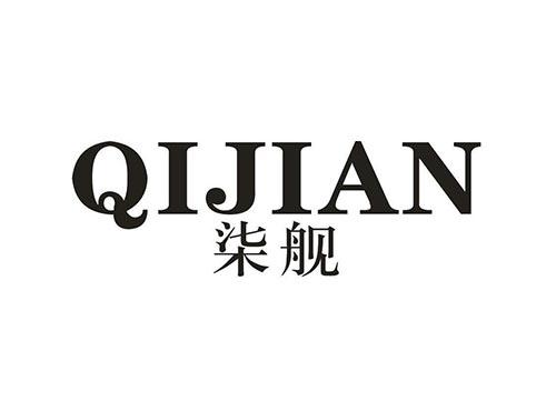 柒舰