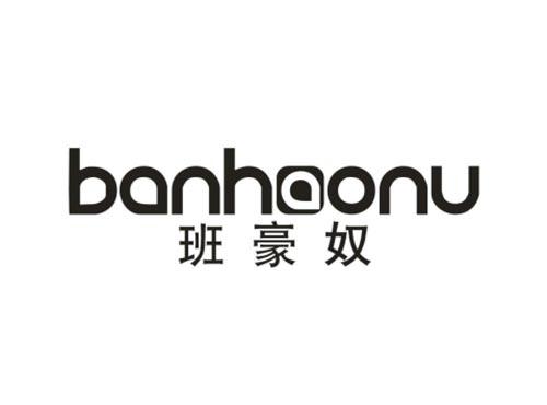 班豪奴