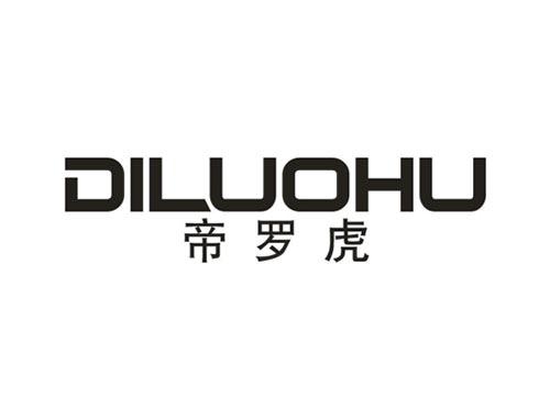 帝罗虎
