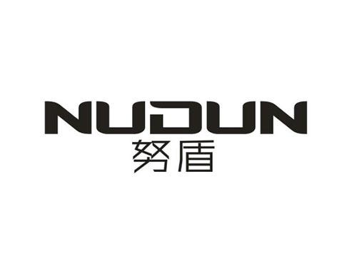 努盾