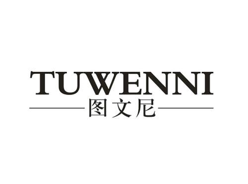 图文尼