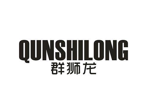 群狮龙