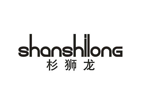 杉狮龙