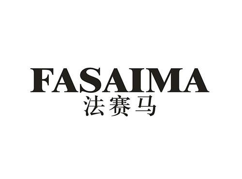法赛马