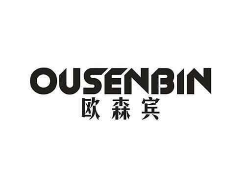 欧森宾