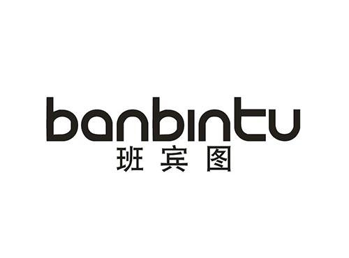 班宾图
