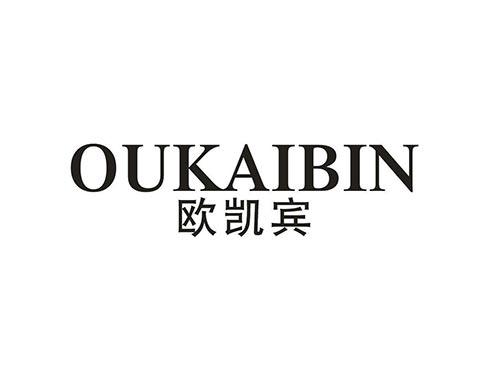 欧凯宾