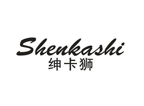 绅卡狮