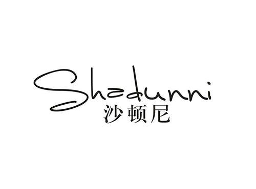 沙顿尼