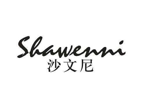 沙文尼