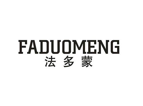 法多蒙