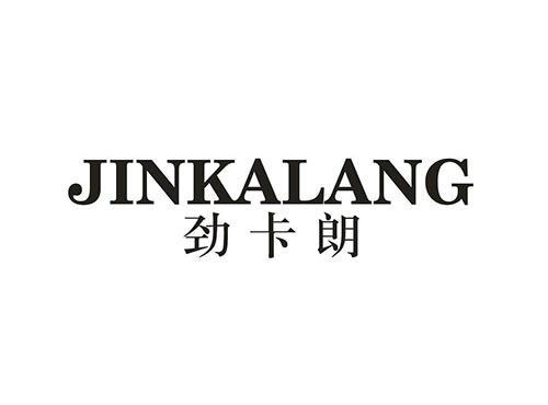 劲卡朗