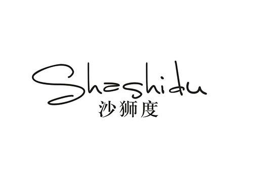 沙狮度