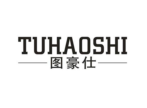 图豪仕