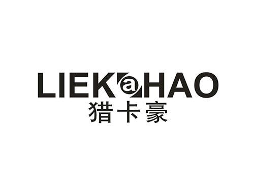 猎卡豪