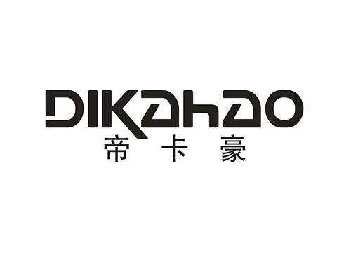帝卡豪
