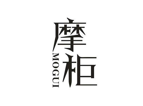 摩柜