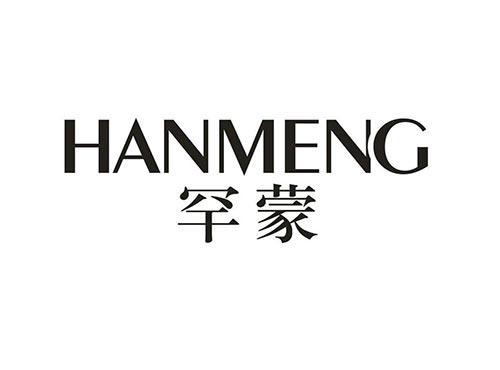 罕蒙