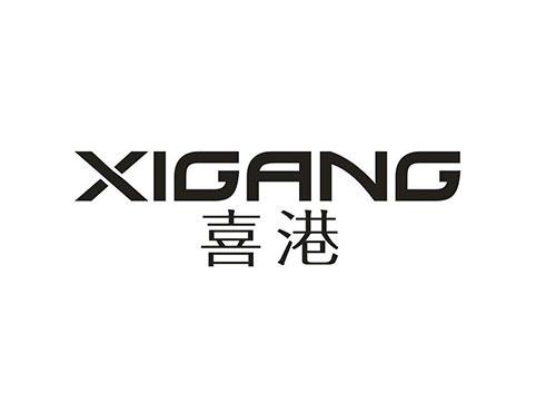 喜港