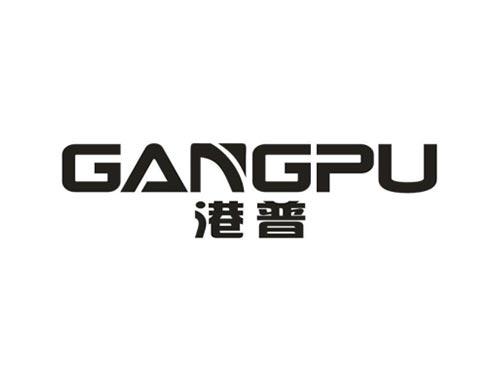港普