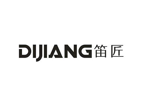 笛匠