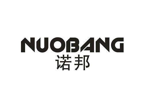 诺邦