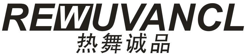 热舞诚品