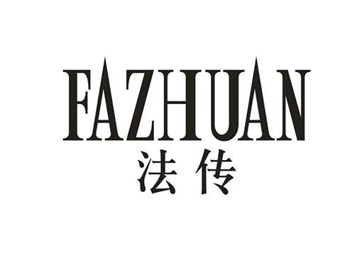 法传
