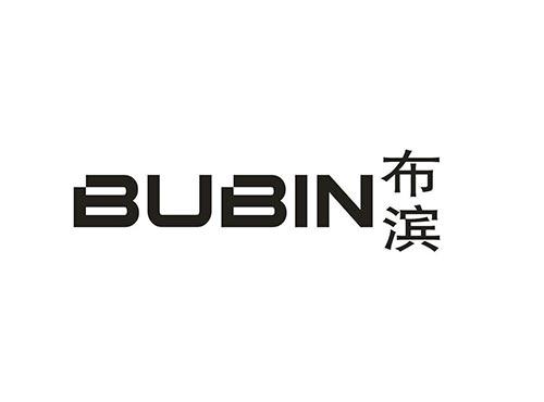 布滨