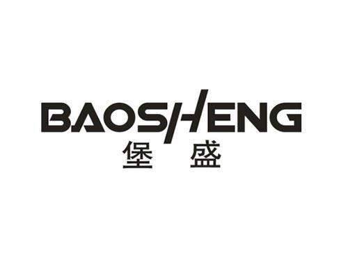 堡盛