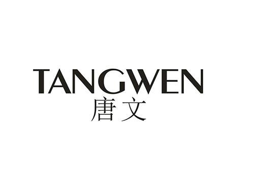 唐文