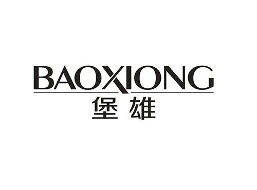 堡雄