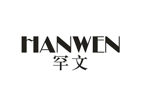 罕文