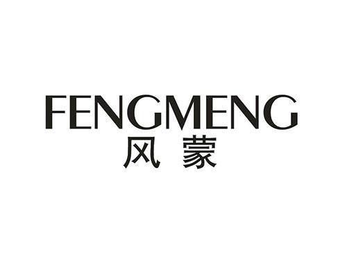 风蒙