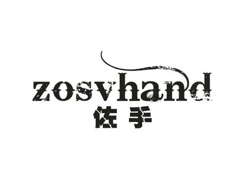佐手