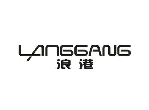 浪港