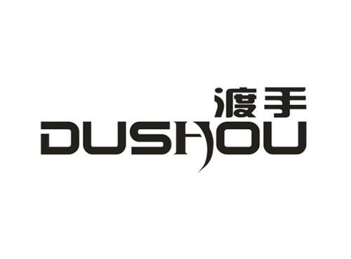 渡手