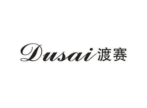 渡赛