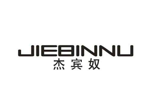 杰宾奴